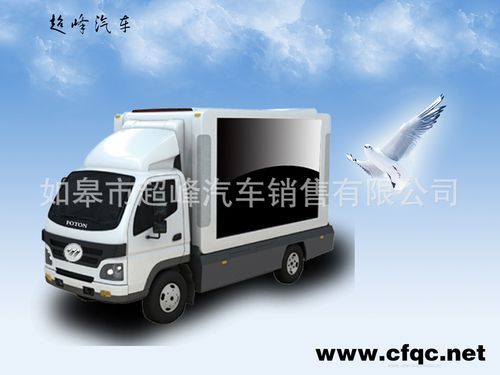 厂家供应超峰led广告车 电动广告宣传车 多媒体移动宣传车